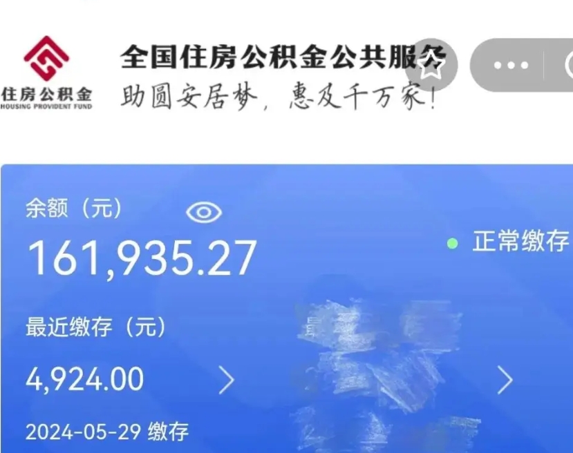 宁德代提公积金（代提取住房公积金）