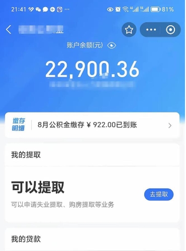 宁德封存后如何取钞公积金（封存状态的公积金怎么取）